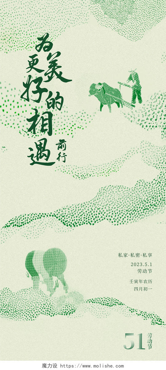 绿色简约水墨纹理创意五一51劳动节海报节日